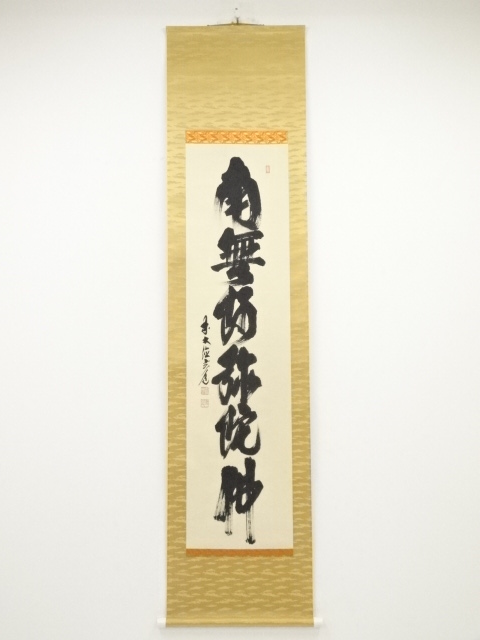 JAPANESE HANGING SCROLL / HAND PAINTED / CALLIGRAPHY / BY GENDO SUGA